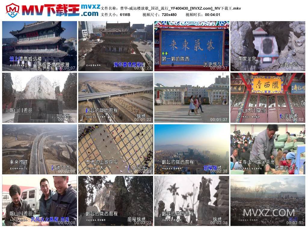 曹华-威远楼放歌_国语_流行_YF400430